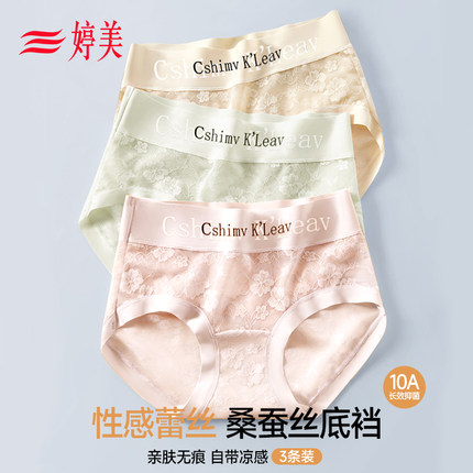 婷美蕾丝性感内裤女士2025新款夏镂空超薄无痕冰丝7A抗菌三角裤