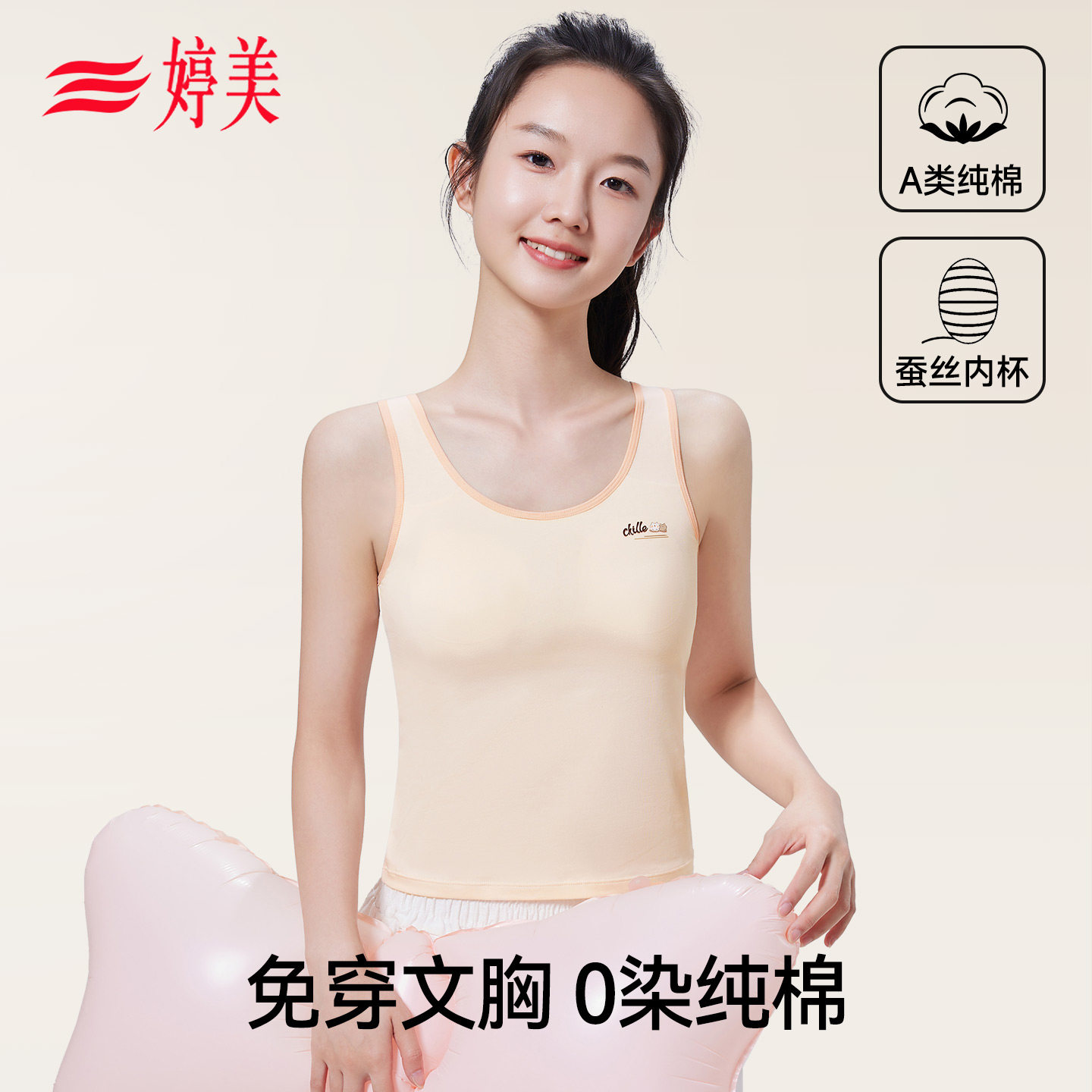 婷美女童发育期一阶段小背心小学生少女内衣纯棉A类带胸垫文胸