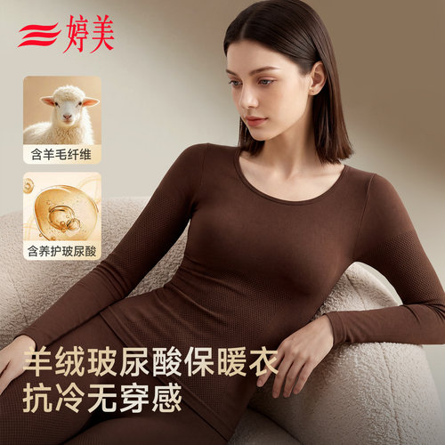 婷美羊毛发热圆领修身塑型保暖衣