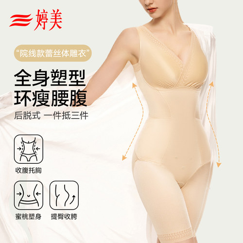 婷美连体塑身衣收腹提臀美体雕衣