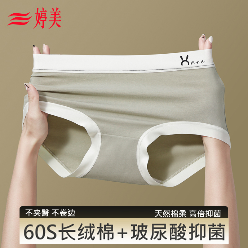 婷美中腰女内裤玻尿酸抑菌裆高弹