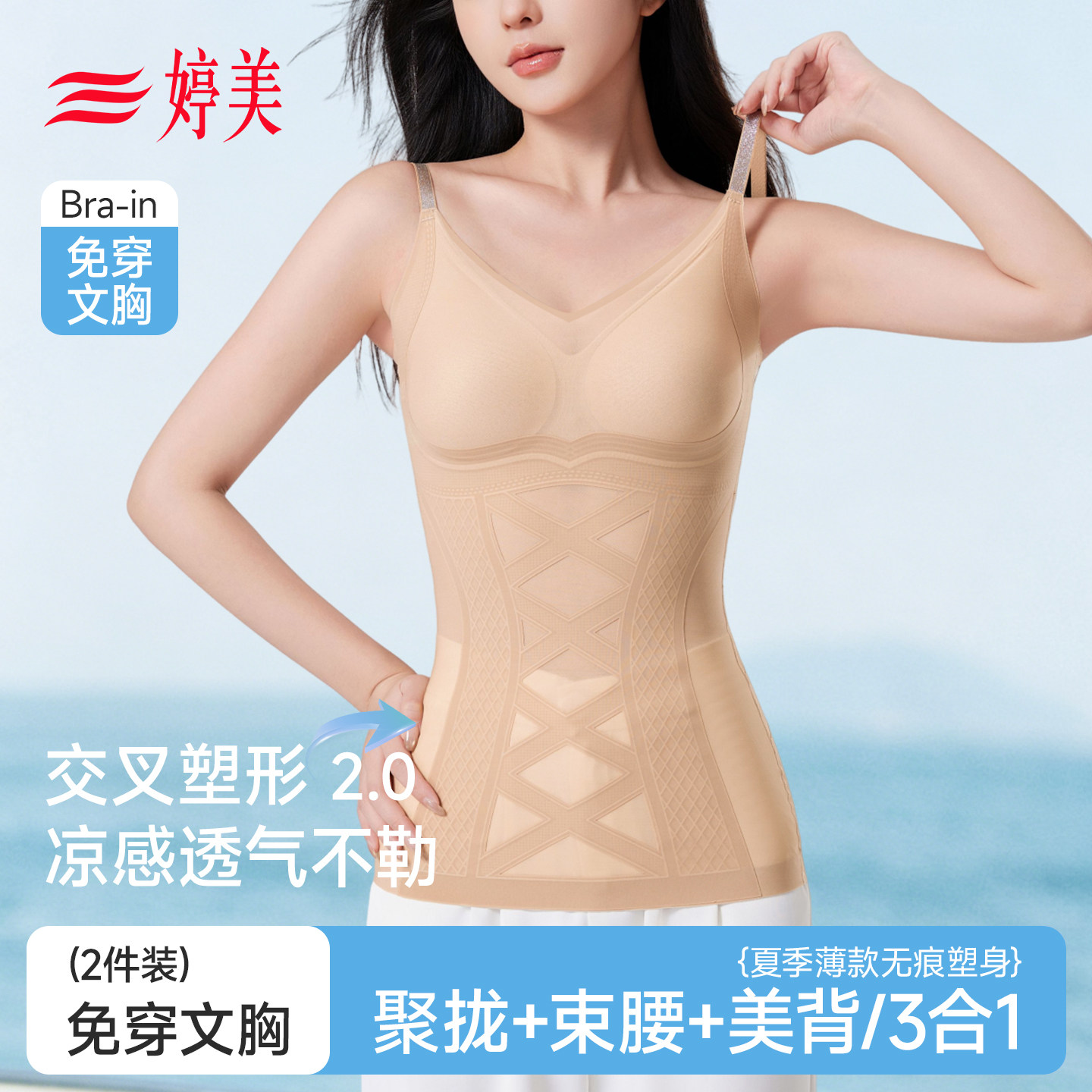 婷美塑身背心女免穿文胸美背塑形显瘦收腹透气吊带上衣夏季薄款