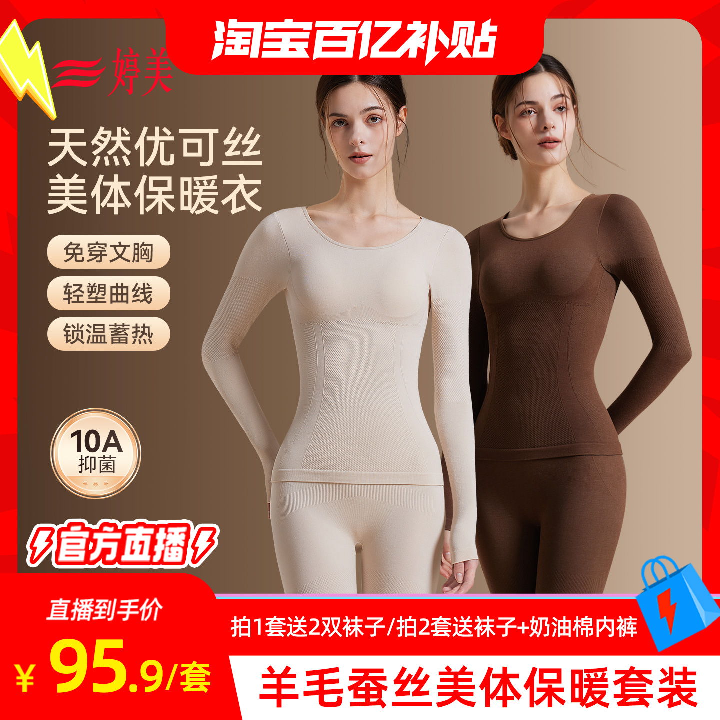 婷美保暖内衣女秋冬季羊毛蚕丝秋衣秋裤打底显瘦高弹修身美体套装