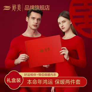 袜子本命年内衣 男女红色保暖内衣大红色内裤 婷美 鸿运6件套