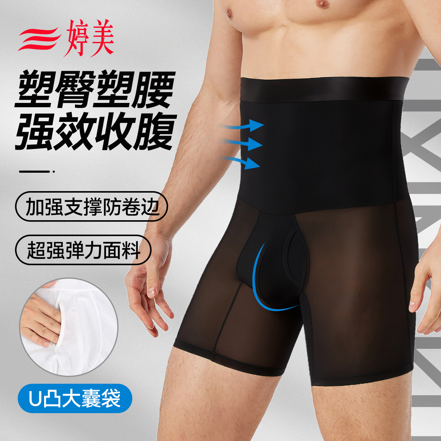 婷美男士高腰塑身裤2026新款强力收腹束腰塑形提臀美体四角内裤,女士内衣/男士内衣/家居服,塑身美体裤,淘宝优惠券,粉丝福利购,淘宝优惠卷