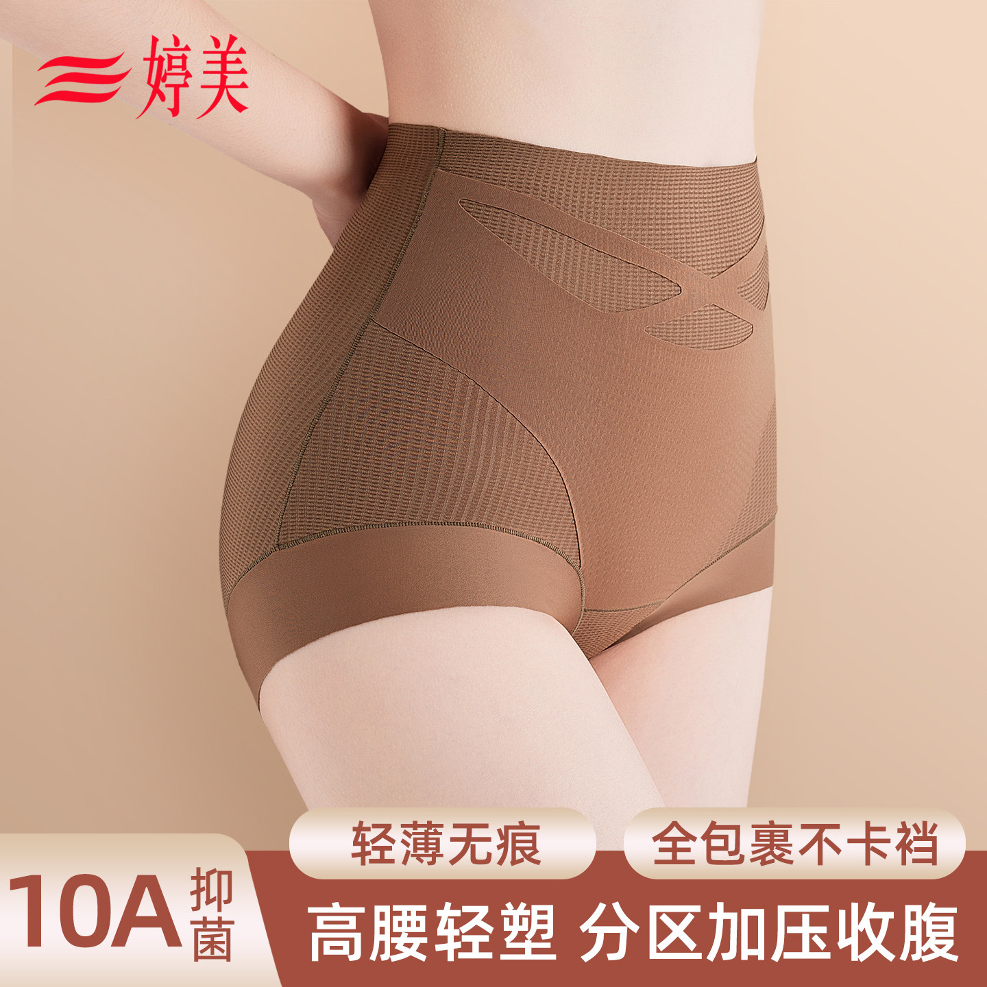 婷美高腰提臀收腹裤女2026马年旗袍婚纱专用内裤抑菌美体三角裤