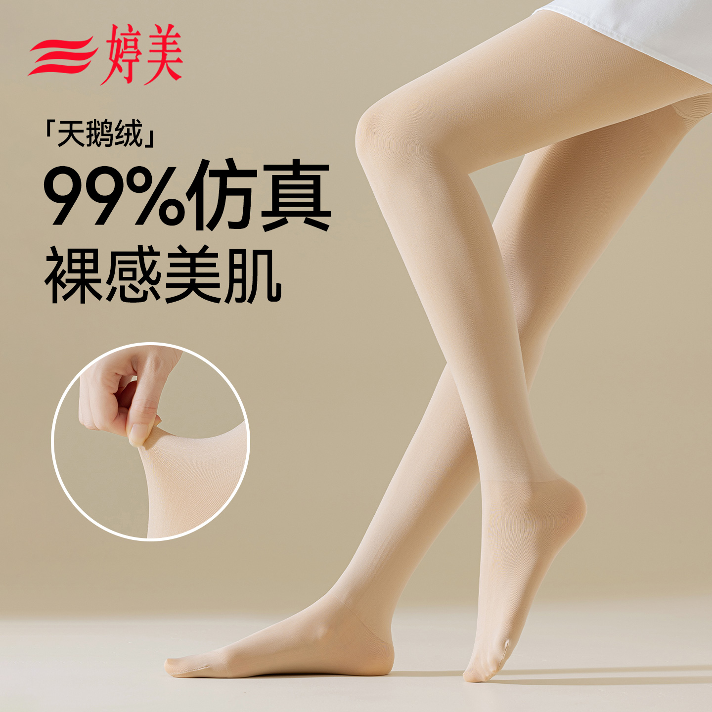 婷美2025新款高弹塑形打底连裤袜