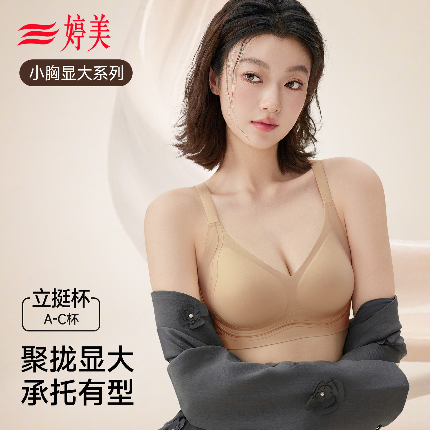 婷美粉底液内衣女小胸显大深v聚拢上托加高侧翼收副乳无钢圈文胸,女士内衣/男士内衣/家居服,文胸,淘宝优惠券,粉丝福利购,淘宝优惠卷