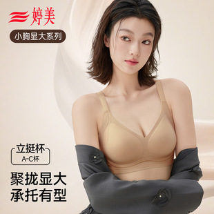 婷美粉底液内衣女小胸显大深v聚拢上托加高侧翼收副乳无钢圈文胸