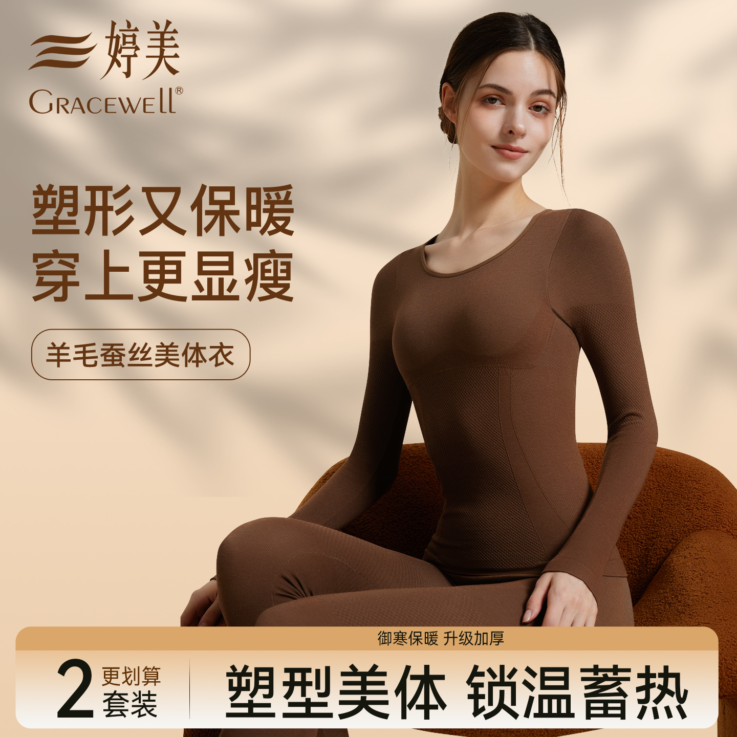 婷美保暖内衣女带胸垫秋冬羊毛蚕丝发热修身美体打底秋衣秋裤套装