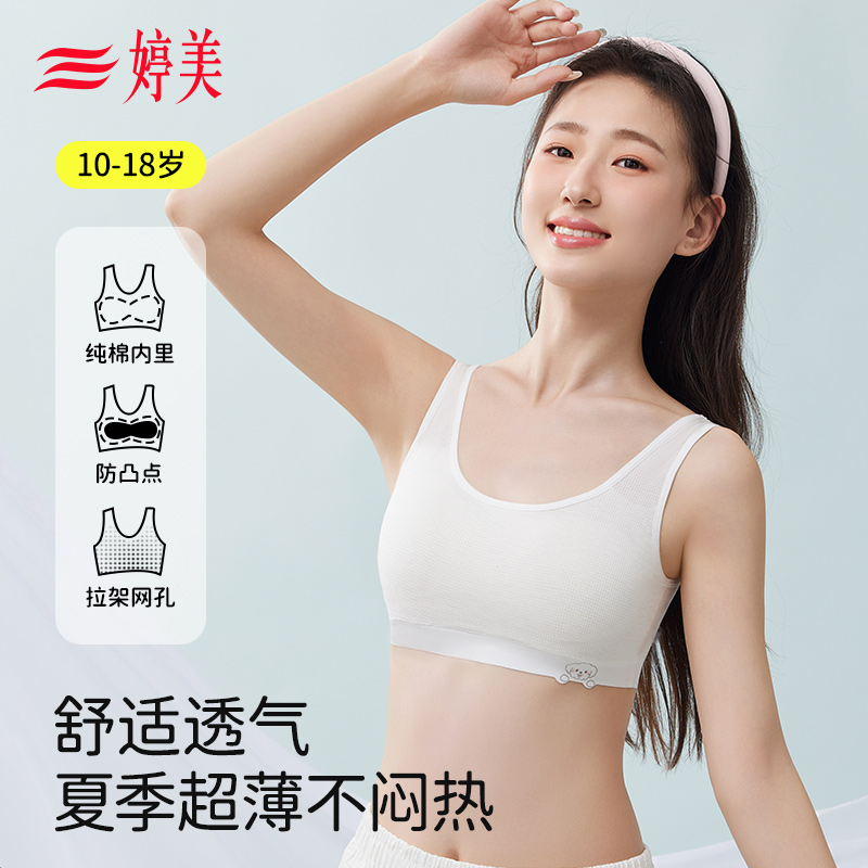 纯棉亲肤透气少女文胸