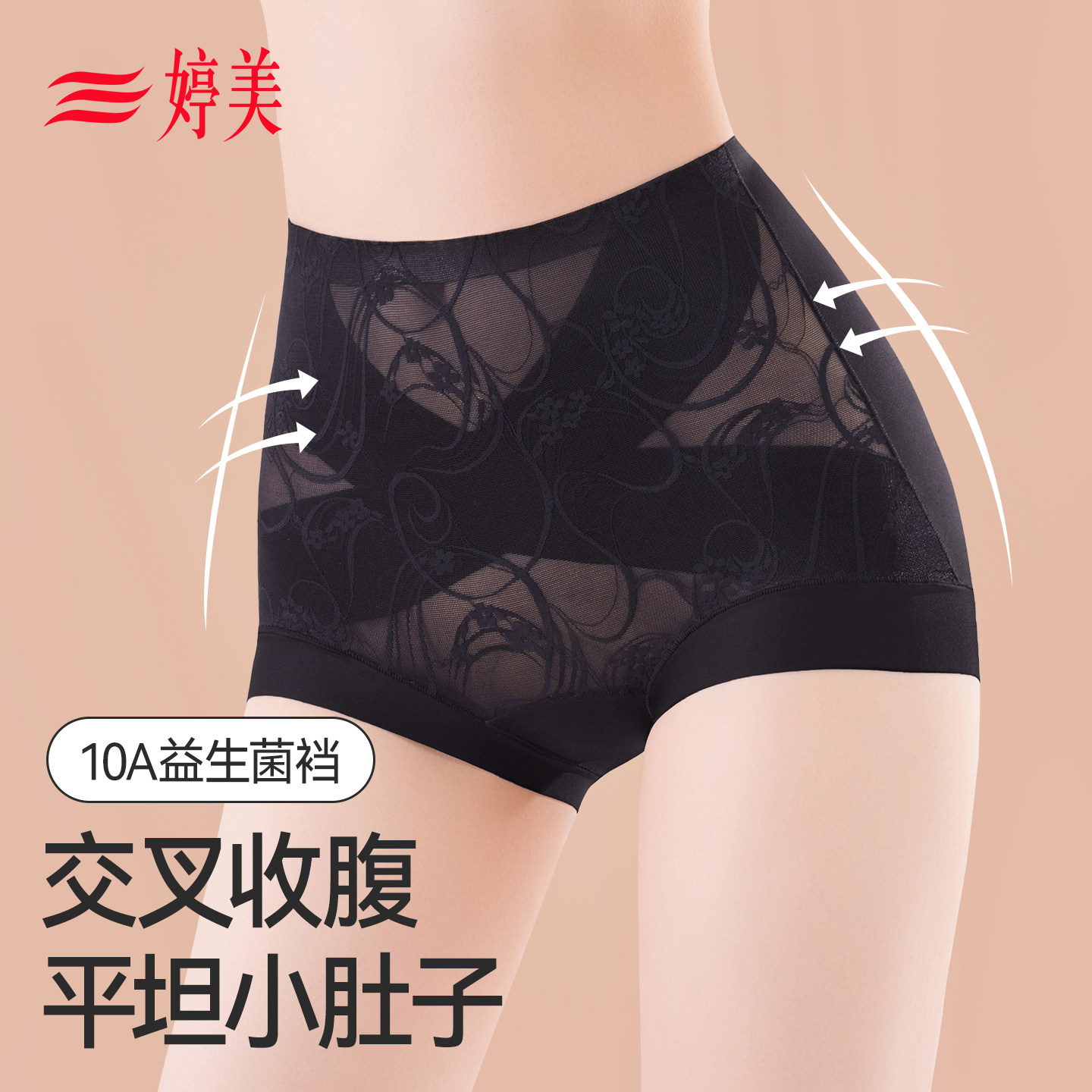 婷美高腰收腹轻塑形内裤2025新款10A抑菌益生菌内档女士内裤,女士内衣/男士内衣/家居服,女三角裤,淘宝优惠券,粉丝福利购,淘宝优惠卷