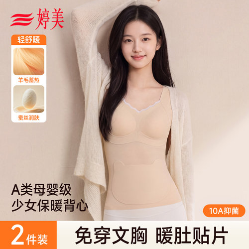 婷美发育期少女保暖背心带胸垫