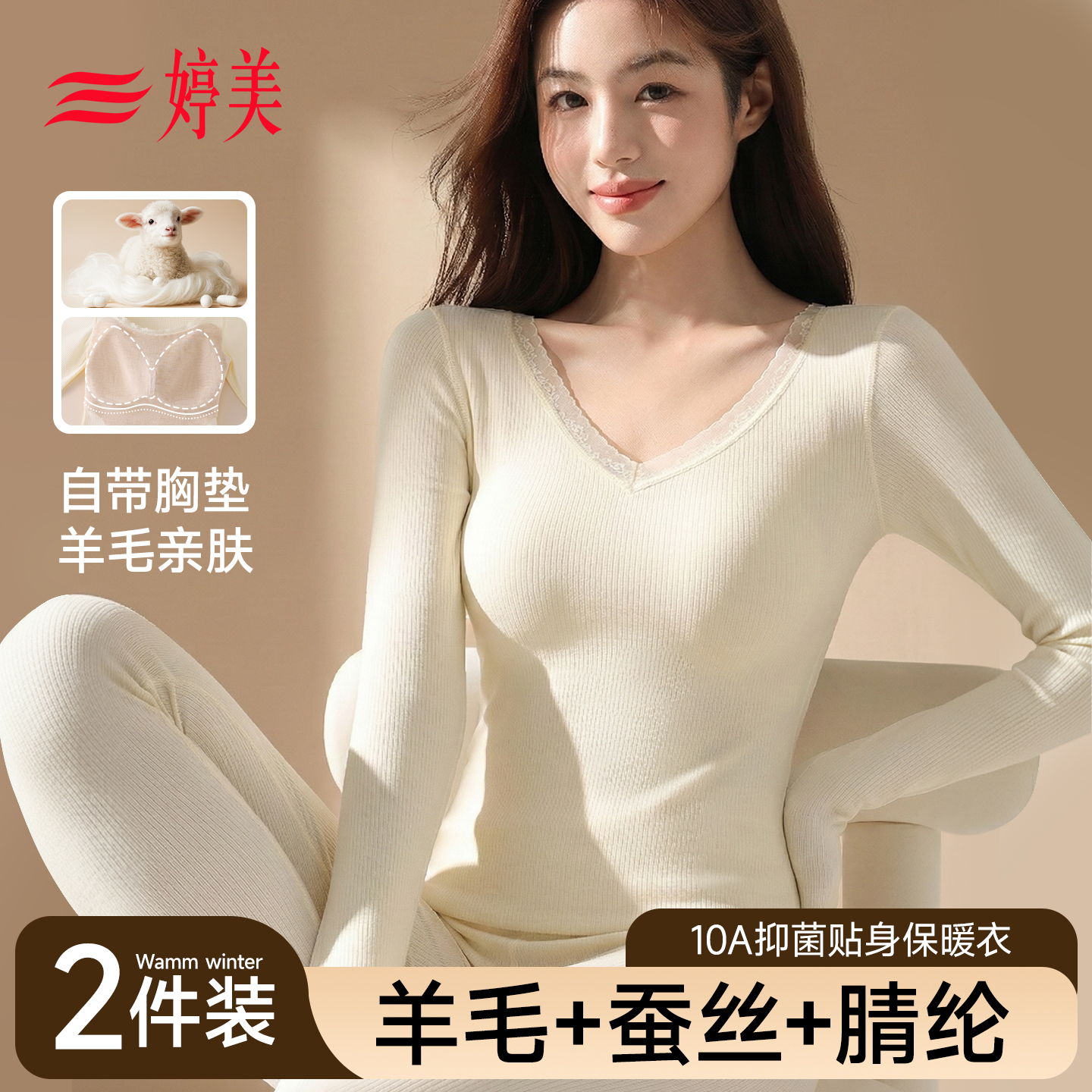 婷美保暖内衣女羊绒蚕丝加厚加绒冬季v领带胸垫秋衣秋裤女套装