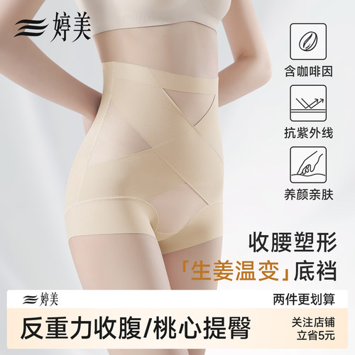 婷美高腰强力收腹提臀塑身美体裤