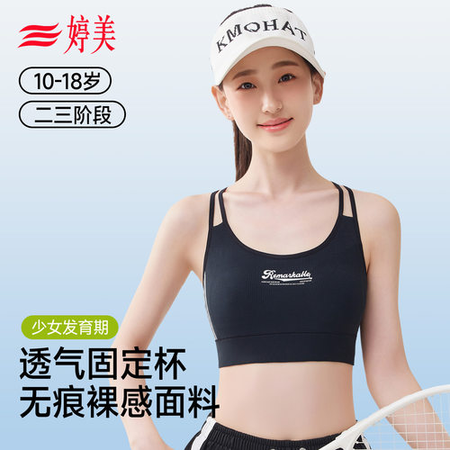 婷美儿童发育期初高中生少女文胸