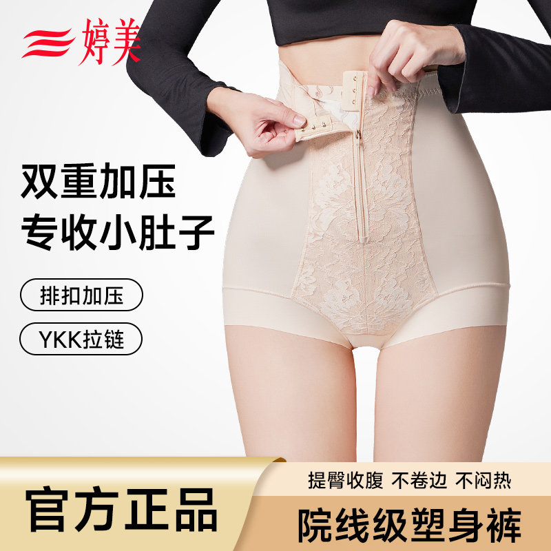 婷美拉链款超高腰三角塑身裤收腹提臀女强力收小肚子产后收胯内裤