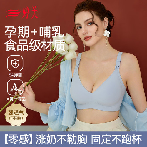 孕妇哺乳内衣母婴级面料哺乳专用