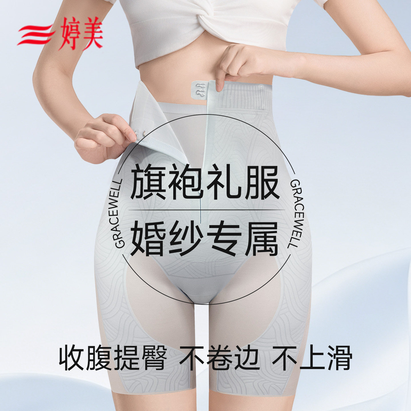 婷美夏季塑身裤轻薄凉感透气冰丝收腹提臀美体塑形裤婚纱礼服专用