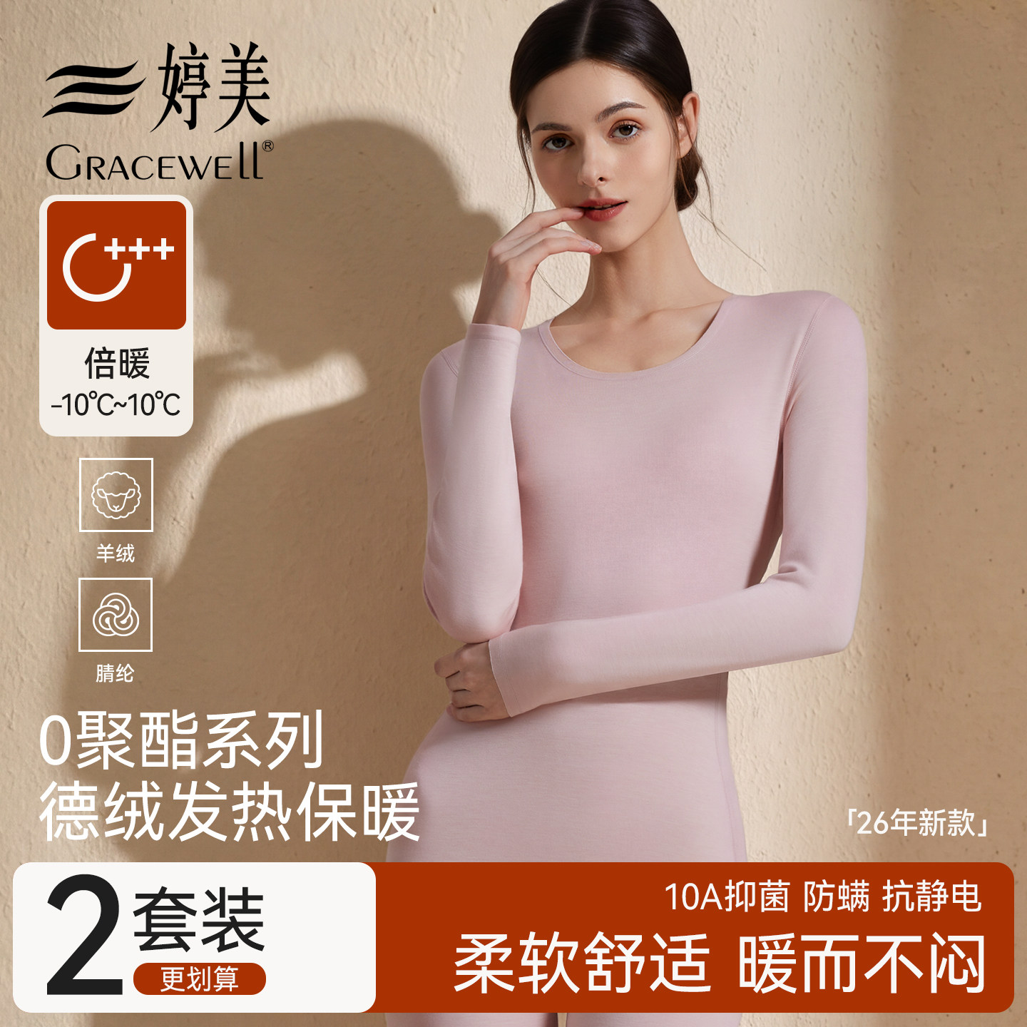 婷美德绒保暖内衣女士加绒加厚款图片