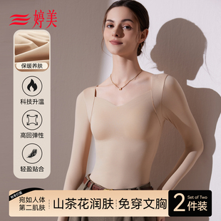 婷美保暖上衣女单件秋衣肌底衣带胸垫打底衫内衣粉底液肉色打底衣