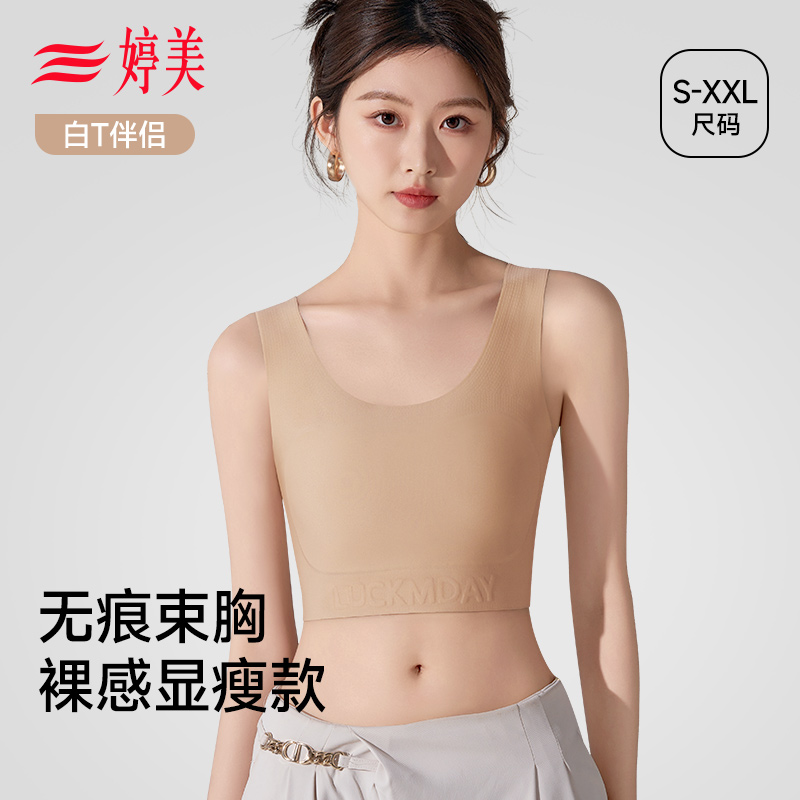 纸片无痕内衣女束胸显小吊带背心