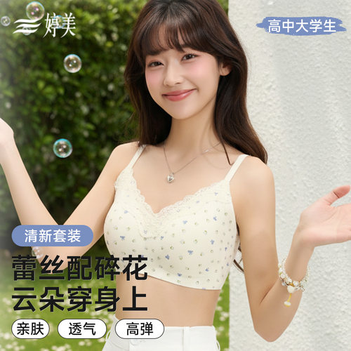 婷美少女内衣固定杯防震运动文胸