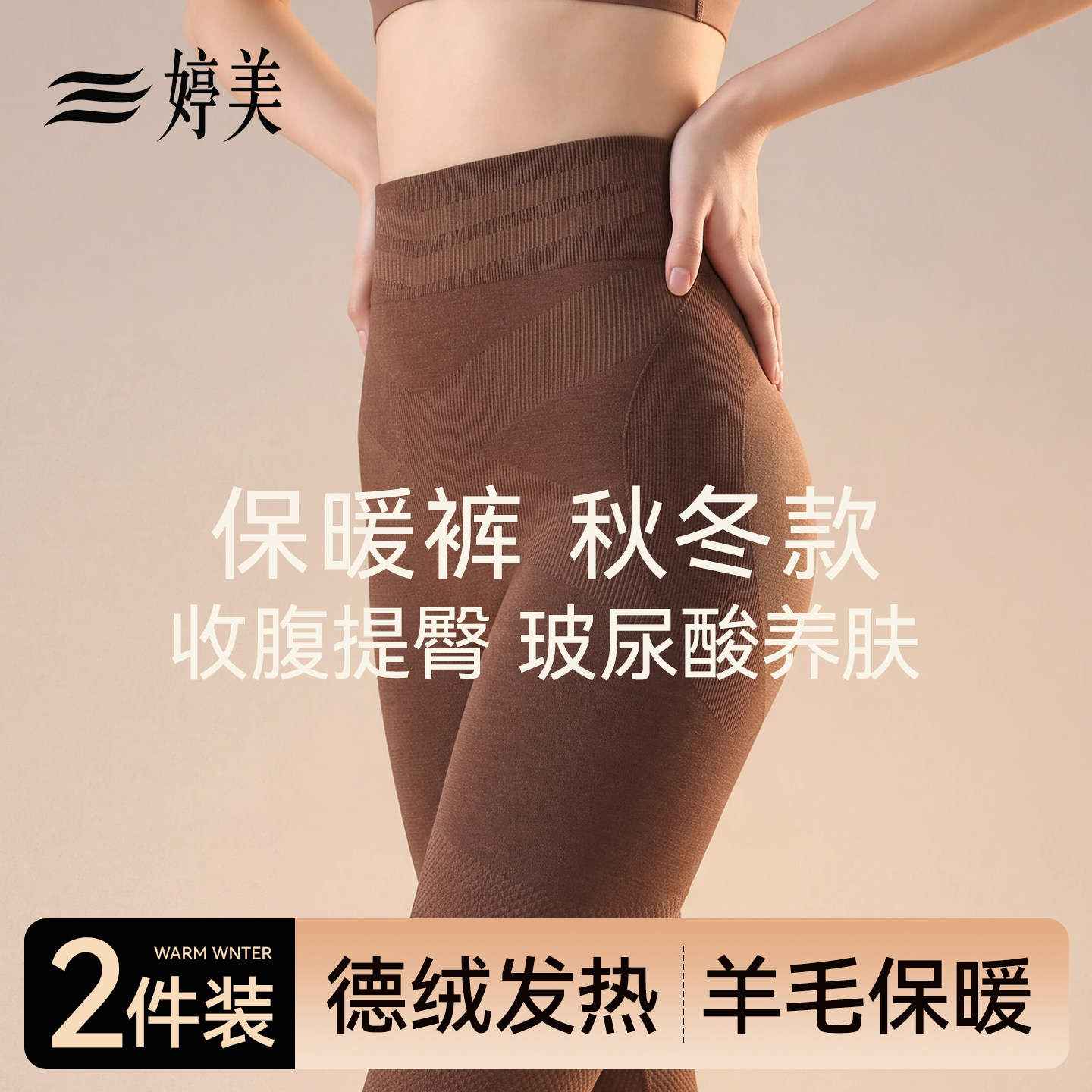 婷美高腰收腹秋裤女士塑身美体瘦腿提臀裤德绒羊毛发热打底保暖裤