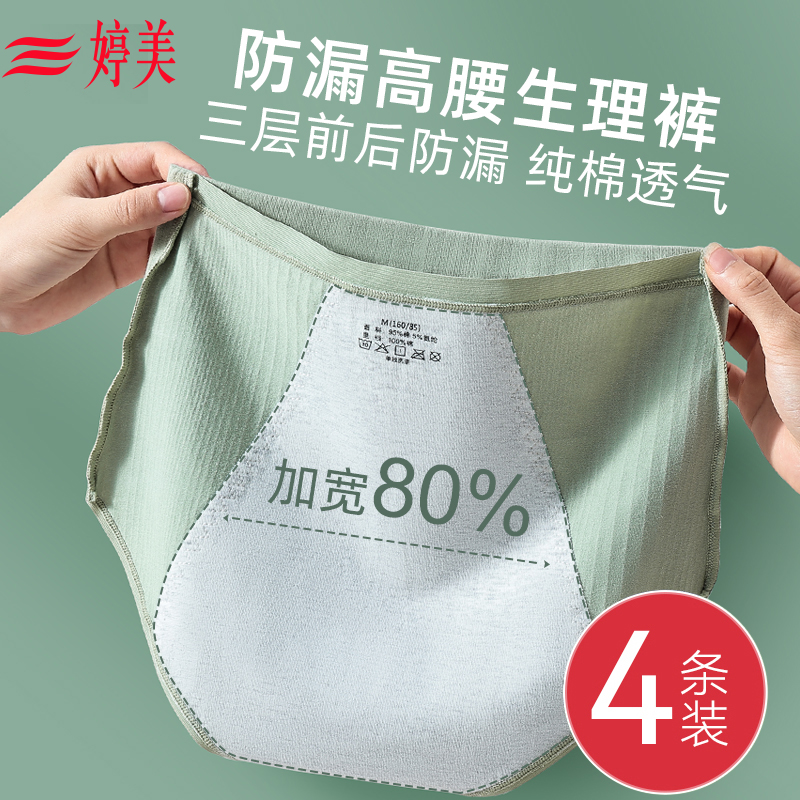 婷美生理期内裤加宽防侧漏