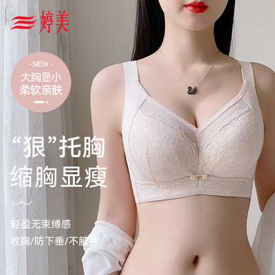 婷美大胸显小内衣女夏薄款聚拢侧收副乳记忆钢圈全罩杯蕾丝小可爱