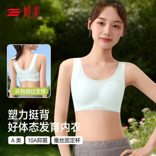 婷美少女运动防震凉感内衣文胸
