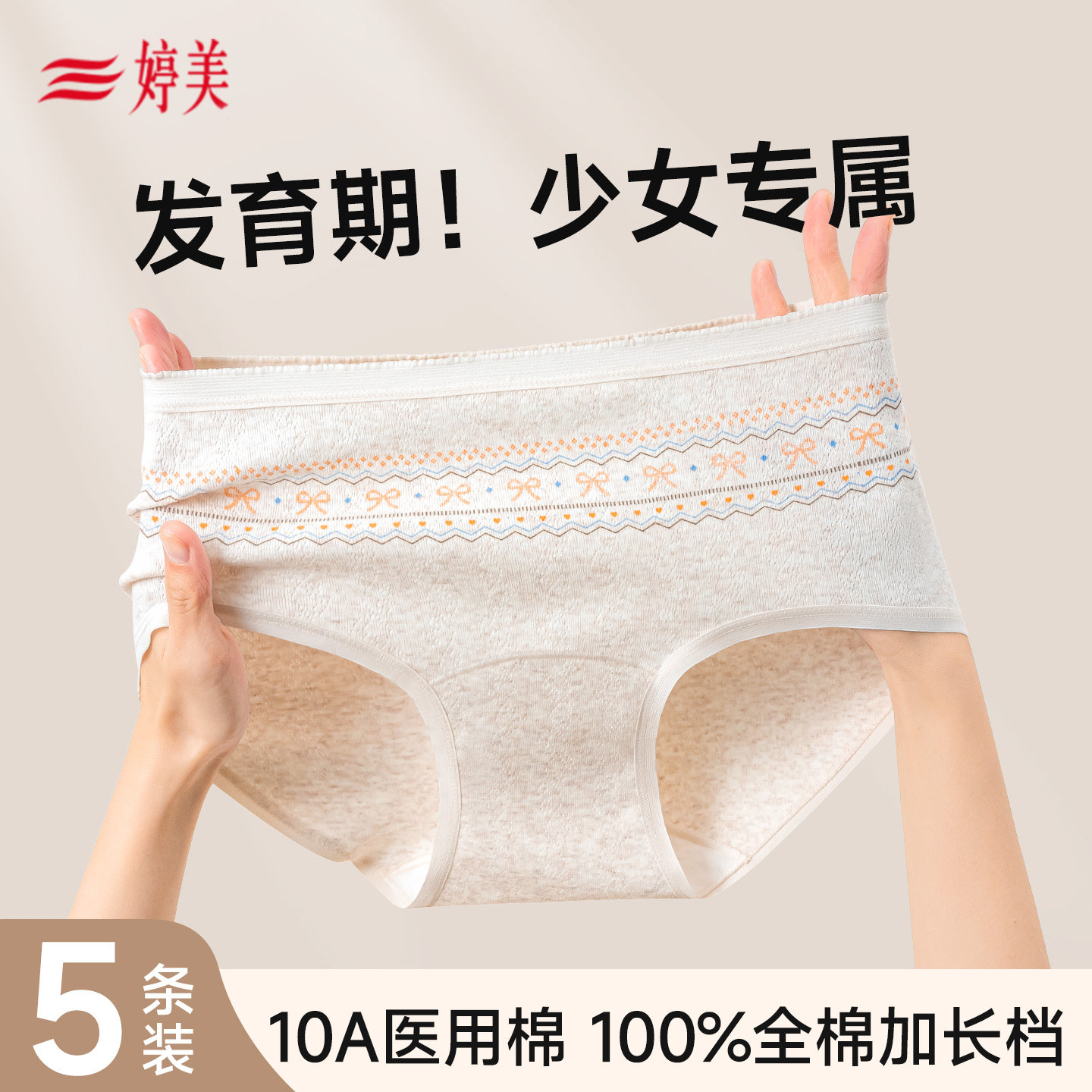婷美少女内裤女纯棉10A抑菌女士初高中生裤头大学生女生三角短裤