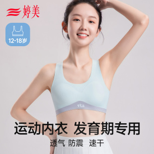婷美儿童内衣青春期初中高中学生女孩发育期少女背心运动女童文胸