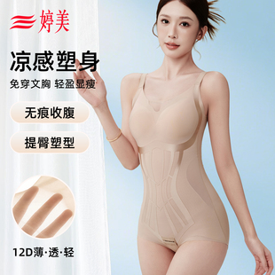 婷美塑身连体衣罩杯一体2026新款 收腰显瘦提臀收腹塑型美体衣 薄款