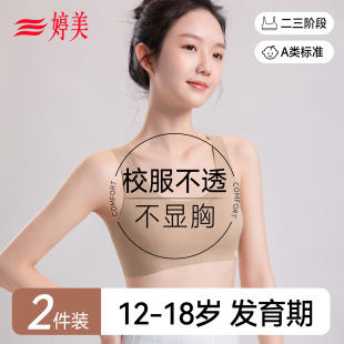 婷美内衣女学生初中生发育期粉底液青少年女童隐形少女高中生文胸