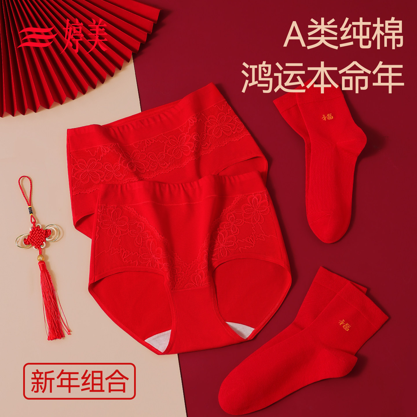 婷美本命年大红色内裤女结婚婚庆2026马年7A级抑菌透气纯棉三角裤,女士内衣/男士内衣/家居服,女三角裤,淘宝优惠券,粉丝福利购,淘宝优惠卷