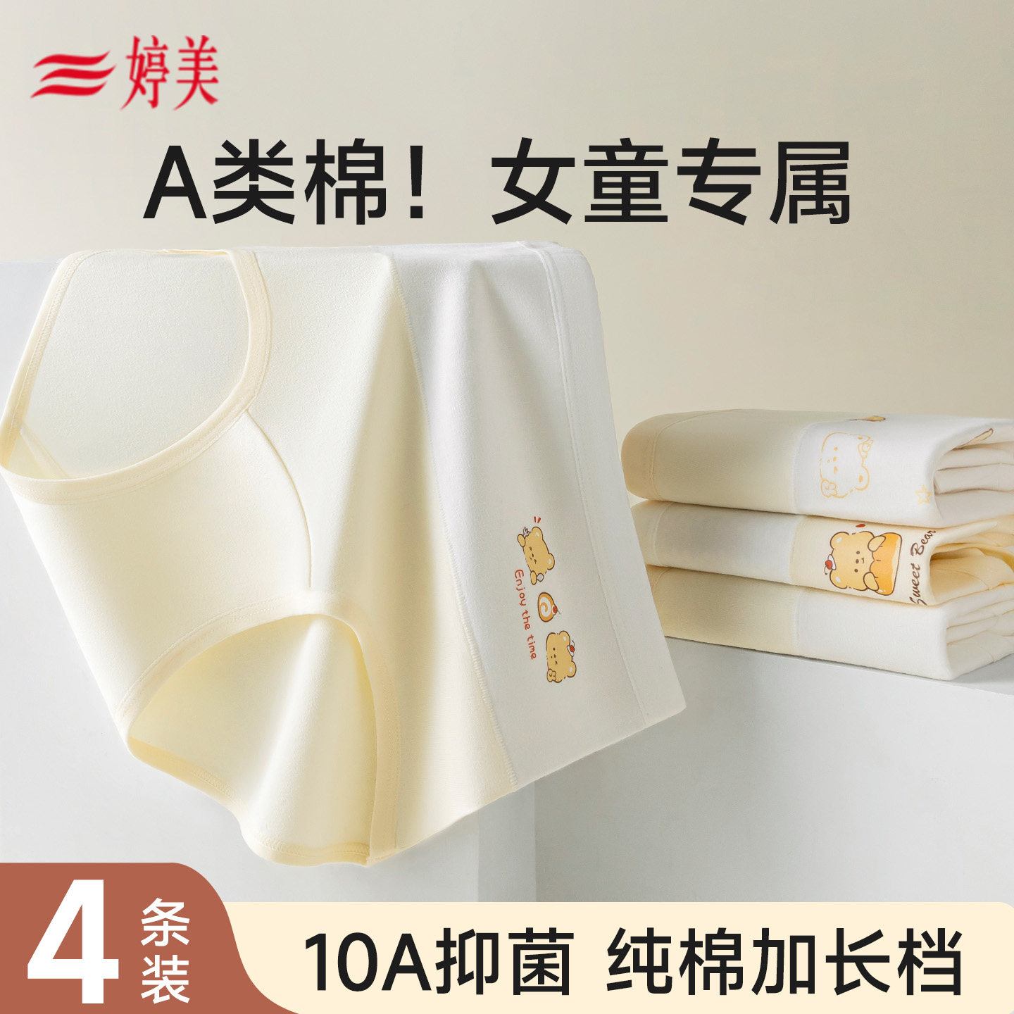 婷美女童纯棉A类内裤儿童发育期小学生初中生少女三角短裤女大童,童装/婴儿装/亲子装,内裤,淘宝优惠券,粉丝福利购,淘宝优惠卷