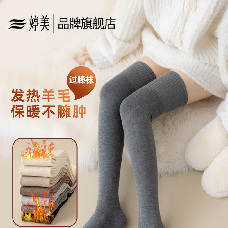 婷美羊毛保暖加厚发热长筒袜