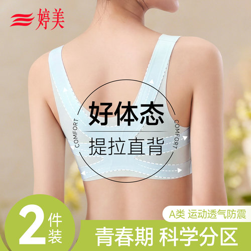 婷美2026新款少女发育期文胸内衣