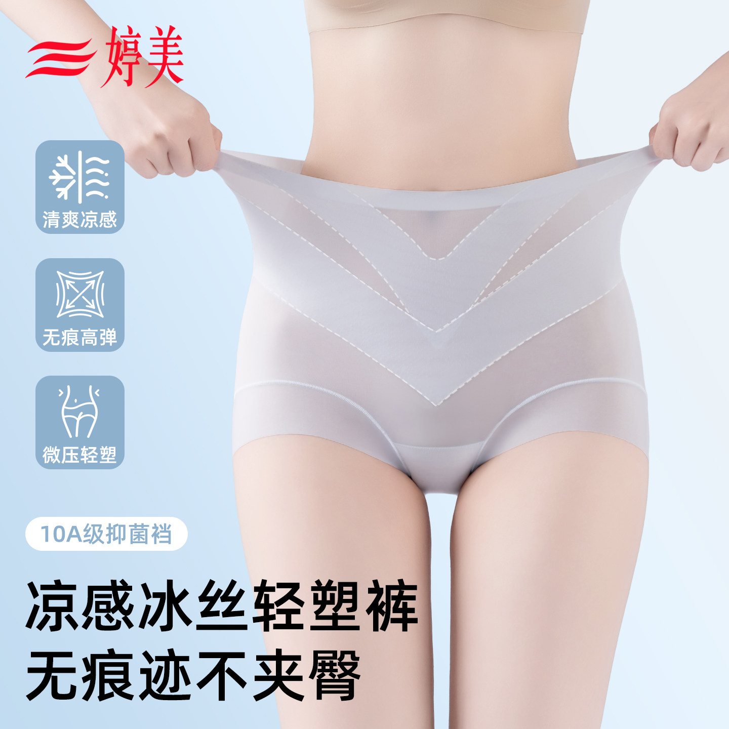 婷美轻塑身收腹美体内裤2026新款夏季超薄款无痕透气冰丝三角裤