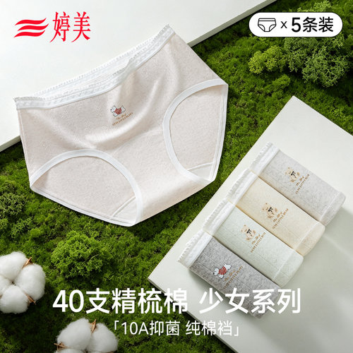 婷美A类纯棉初高中女生三角裤