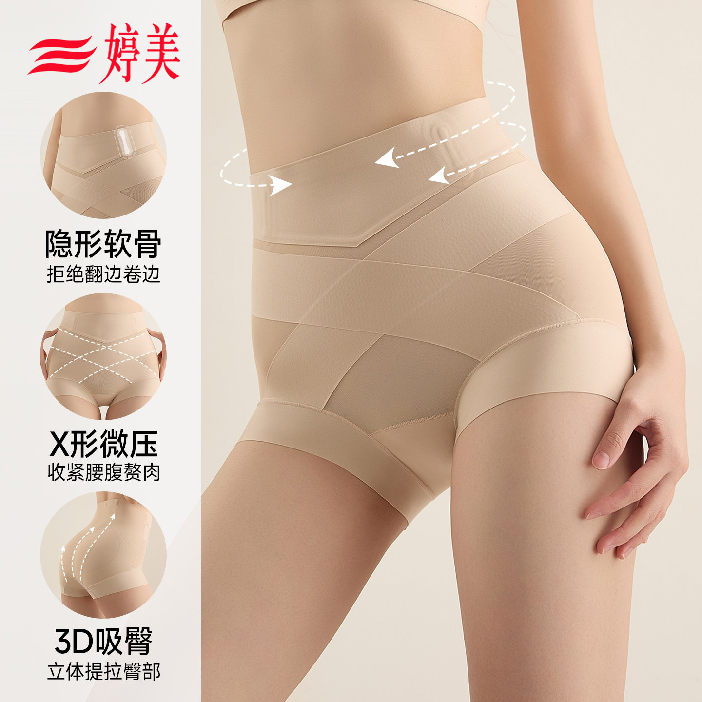 婷美高腰收腹提臀裤女强力收小肚子塑身美体裤无痕不夹臀产后塑形