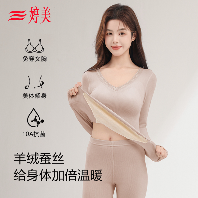 婷美保暖内衣女免穿文胸修身打底衫2025秋冬新款秋衣秋裤美体套装