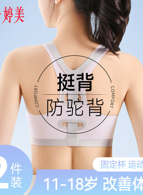 婷美初中高中生少女文胸女生学生发育期女孩青少年青春期儿童内衣