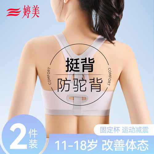 婷美少女背心青春期发育女童内衣