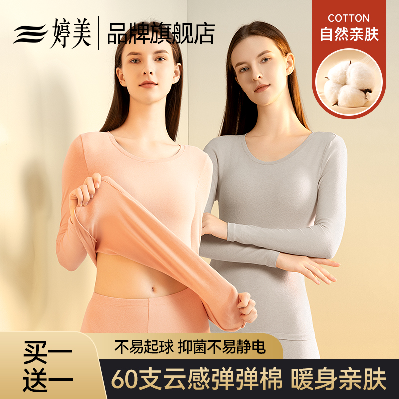 婷美女士秋衣秋裤云感棉保暖内衣