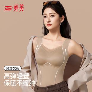 婷美塑形保暖背心女带胸垫一体内衣冬季修身显瘦塑形美体上衣打底