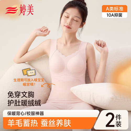 婷美发育期女童保暖背心带胸垫