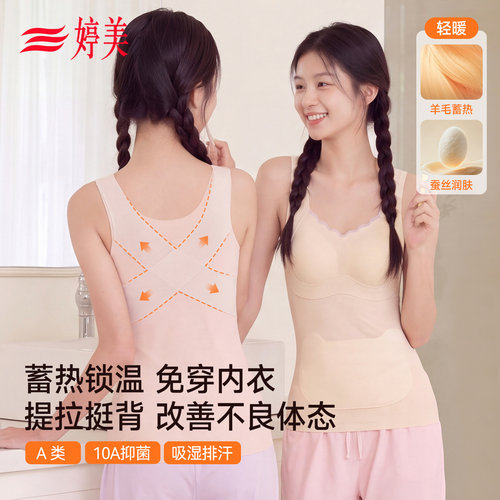 婷美发育期少女保暖背心带胸垫