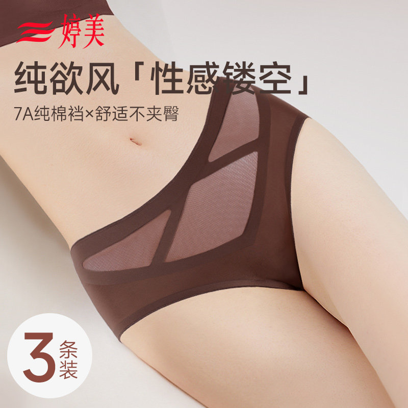 婷美【纯欲风】性感轻透网纱小香风纯棉裆抑菌新款三角女士内裤,女士内衣/男士内衣/家居服,女三角裤,淘宝优惠券,粉丝福利购,淘宝优惠卷